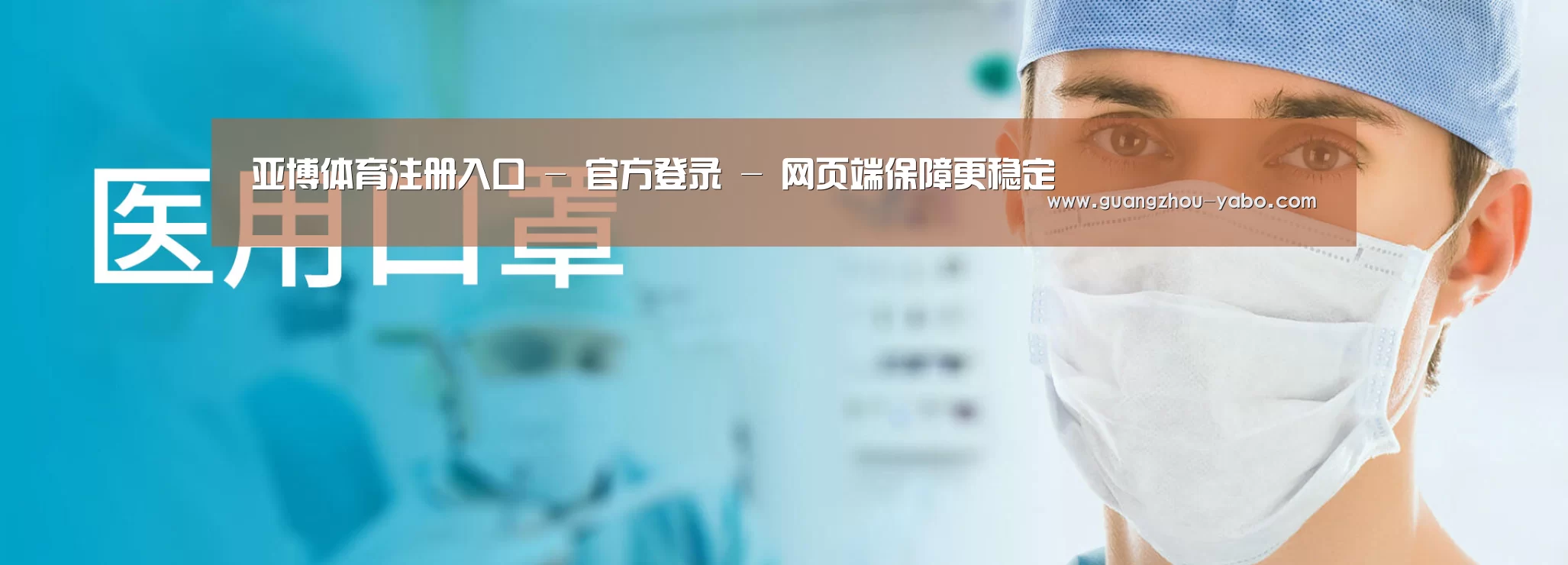 某某口罩防护用品有限公司