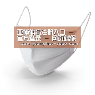 活性炭一次性口罩