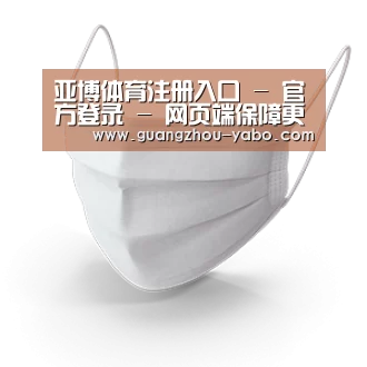 活性炭一次性口罩